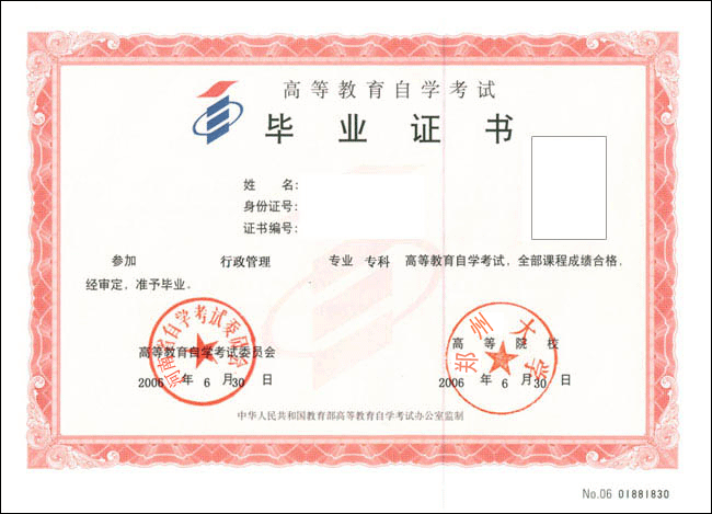 郑州大学自考毕业证